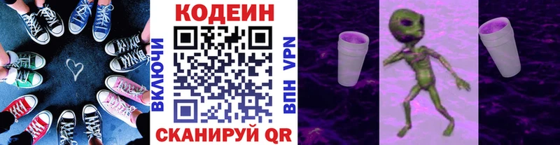 Кодеиновый сироп Lean Purple Drank Вичуга